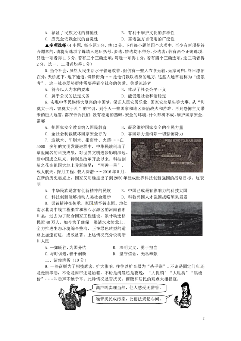河南省2016年中考政治真题试题（含答案）_7.政治中考真题2015-2024年_2016年全国中考政治91份