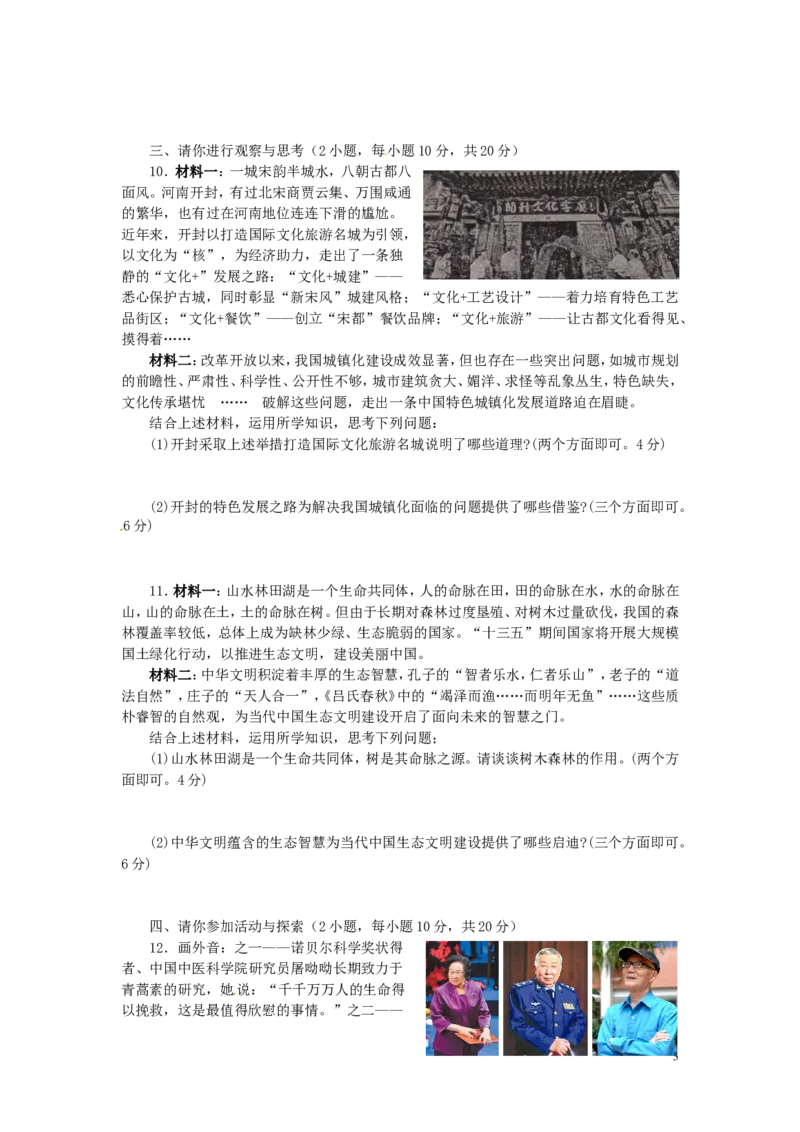 河南省2016年中考政治真题试题（含答案）_7.政治中考真题2015-2024年_2016年全国中考政治91份