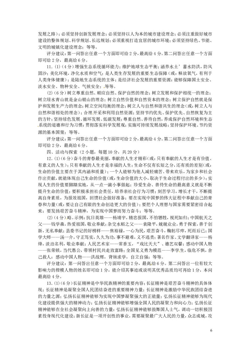 河南省2016年中考政治真题试题（含答案）_7.政治中考真题2015-2024年_2016年全国中考政治91份