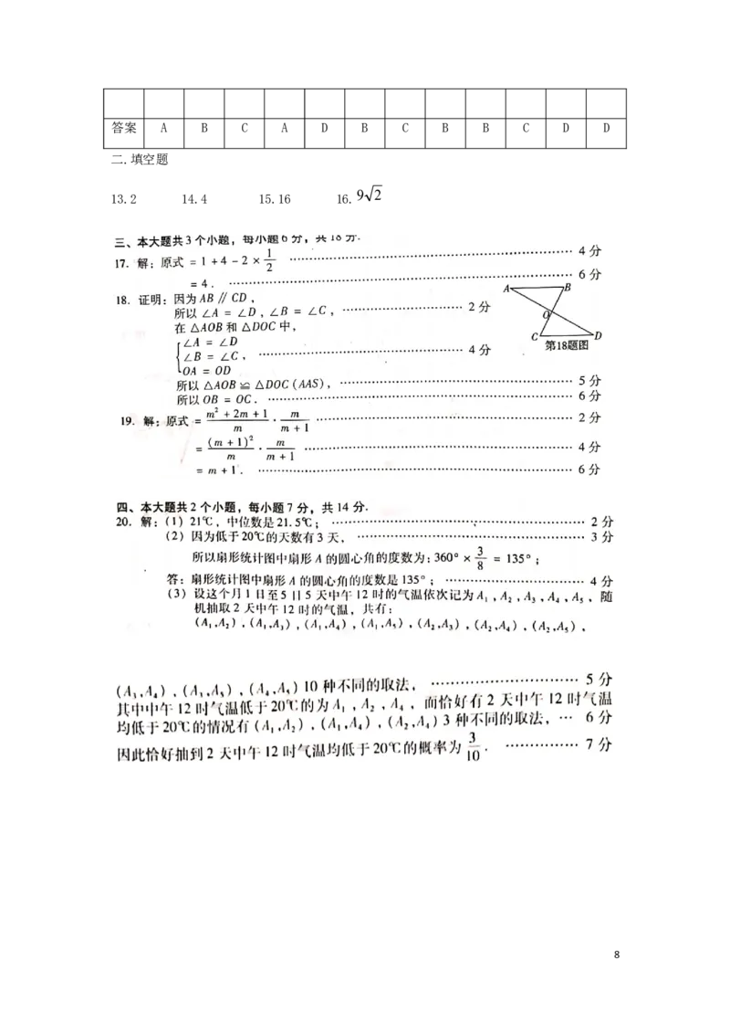四川省泸州市2019年中考数学真题试题_中考真题_2.数学中考真题2015-2024年_2019年全国中考数学206份