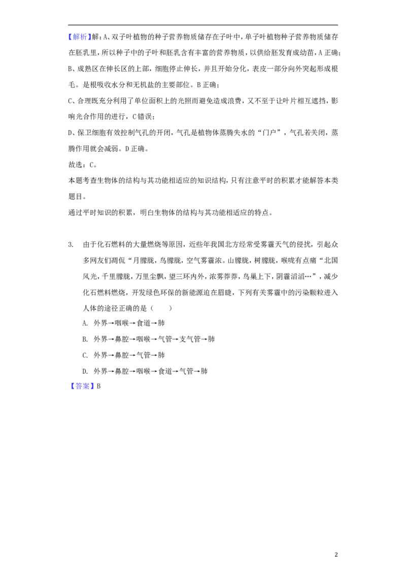 湖北省随州市2018年中考理综（生物部分）真题试题（含解析）_8.生物中考真题2015-2024年_2018年全国中考生物141份