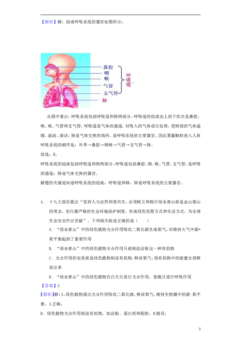 湖北省随州市2018年中考理综（生物部分）真题试题（含解析）_8.生物中考真题2015-2024年_2018年全国中考生物141份