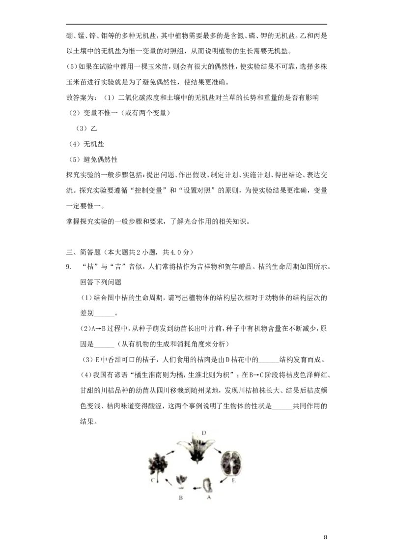 湖北省随州市2018年中考理综（生物部分）真题试题（含解析）_8.生物中考真题2015-2024年_2018年全国中考生物141份