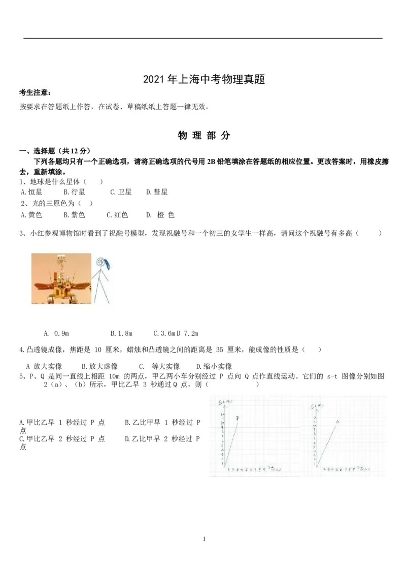 2021年上海市中考物理试题及答案(Word)_中考真题_4.物理中考真题2015-2024年_地区卷_上海中考物理08-21