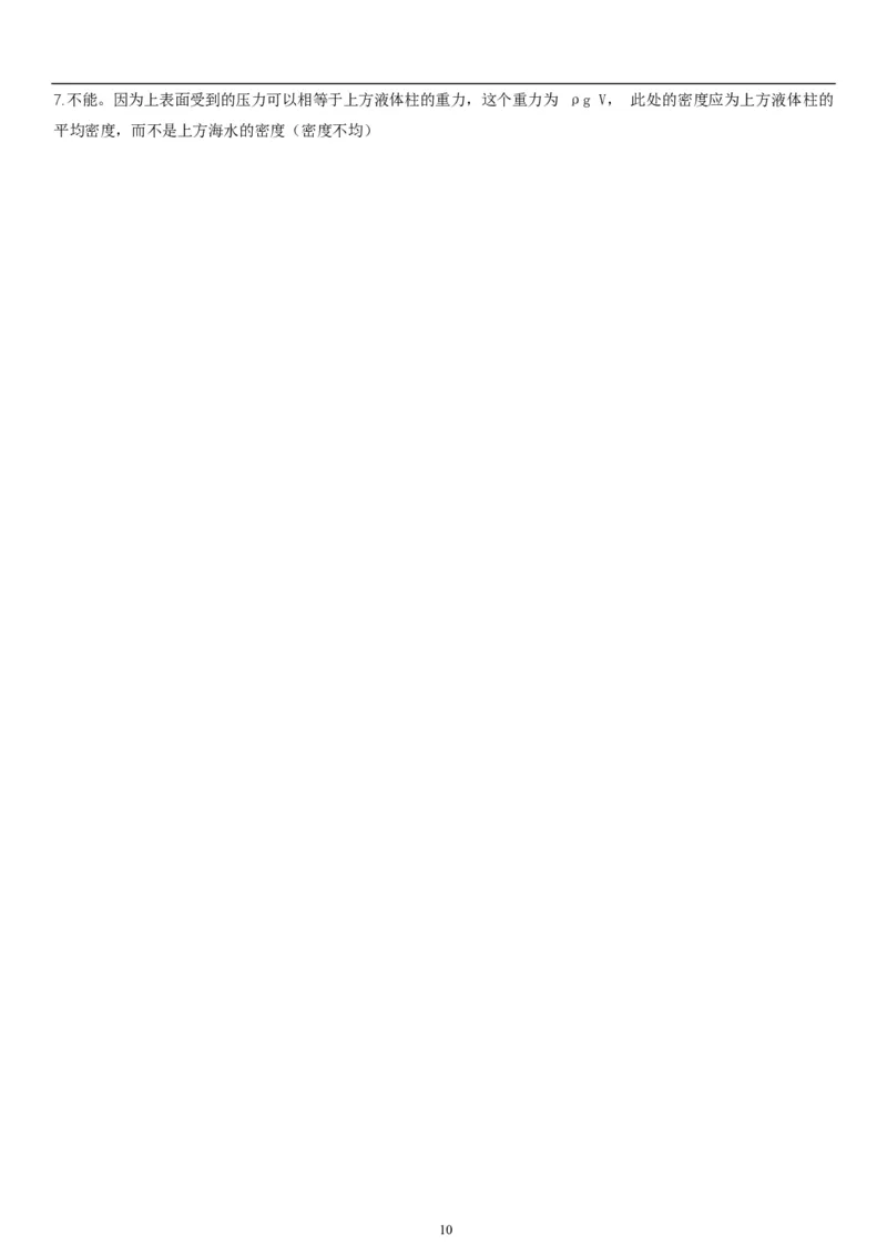 2021年上海市中考物理试题及答案(Word)_中考真题_4.物理中考真题2015-2024年_地区卷_上海中考物理08-21