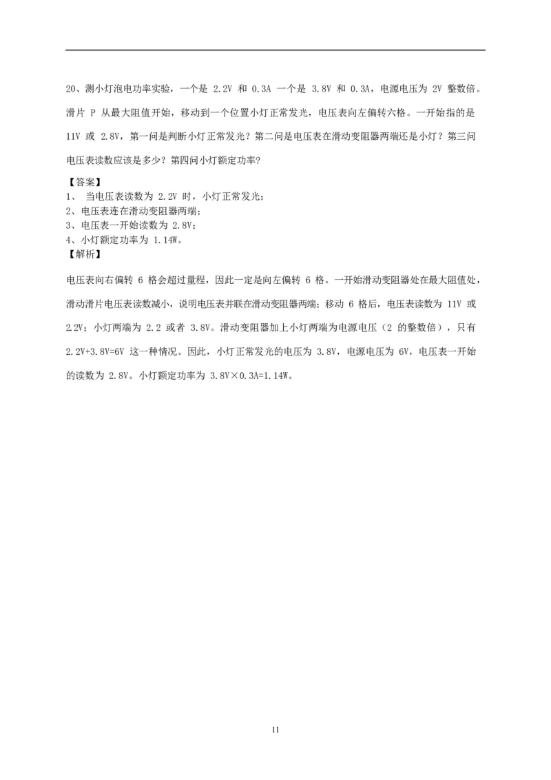 2021年上海市中考物理试题及答案(Word)_中考真题_4.物理中考真题2015-2024年_地区卷_上海中考物理08-21