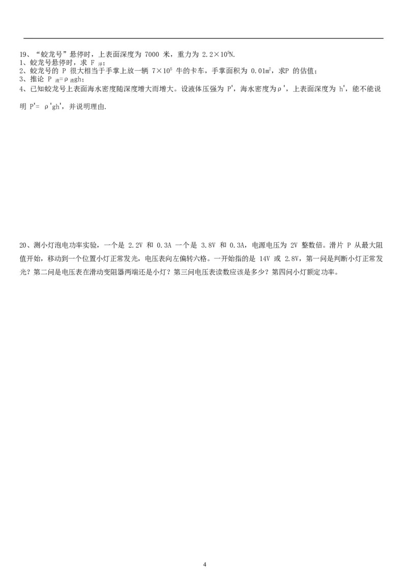 2021年上海市中考物理试题及答案(Word)_中考真题_4.物理中考真题2015-2024年_地区卷_上海中考物理08-21