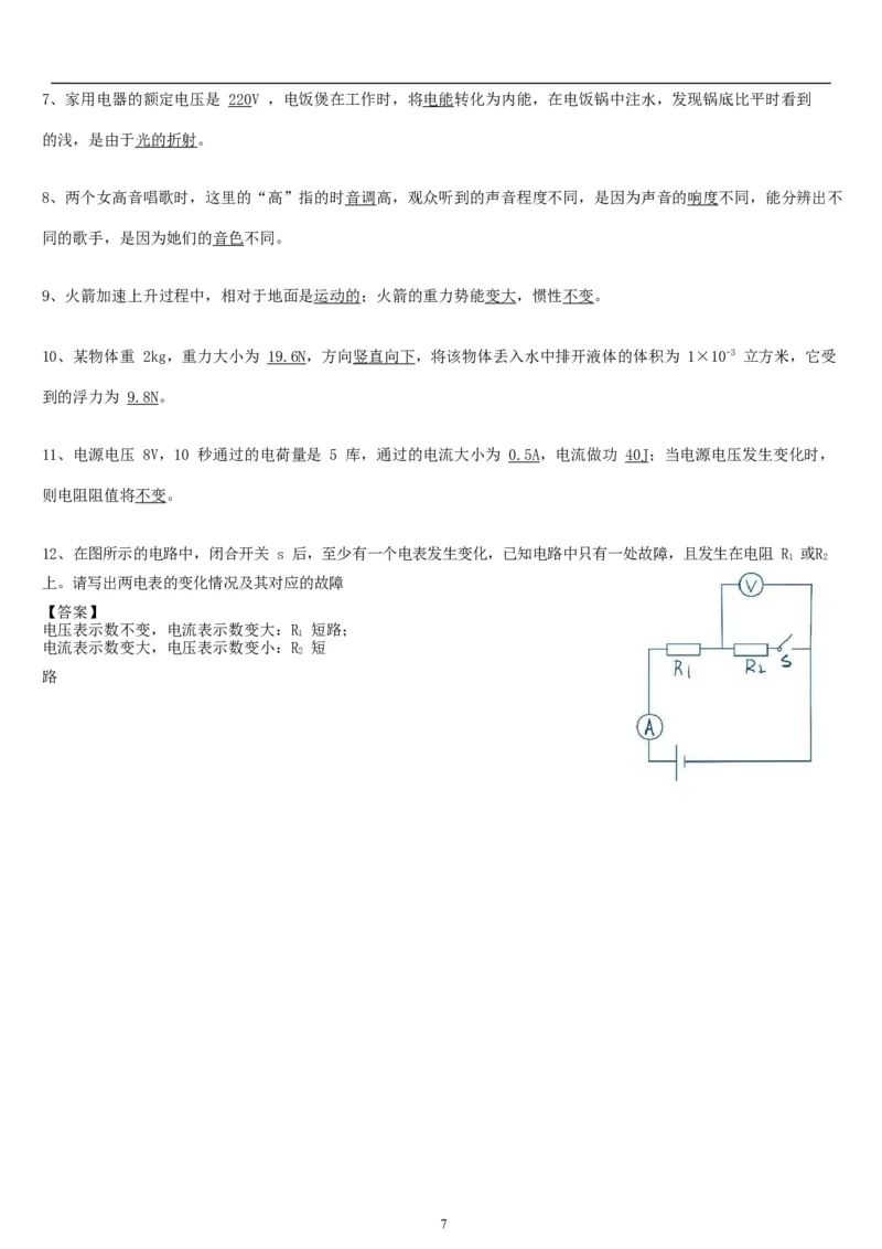 2021年上海市中考物理试题及答案(Word)_中考真题_4.物理中考真题2015-2024年_地区卷_上海中考物理08-21