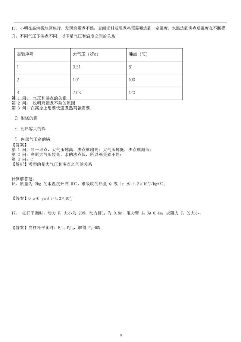 2021年上海市中考物理试题及答案(Word)_中考真题_4.物理中考真题2015-2024年_地区卷_上海中考物理08-21