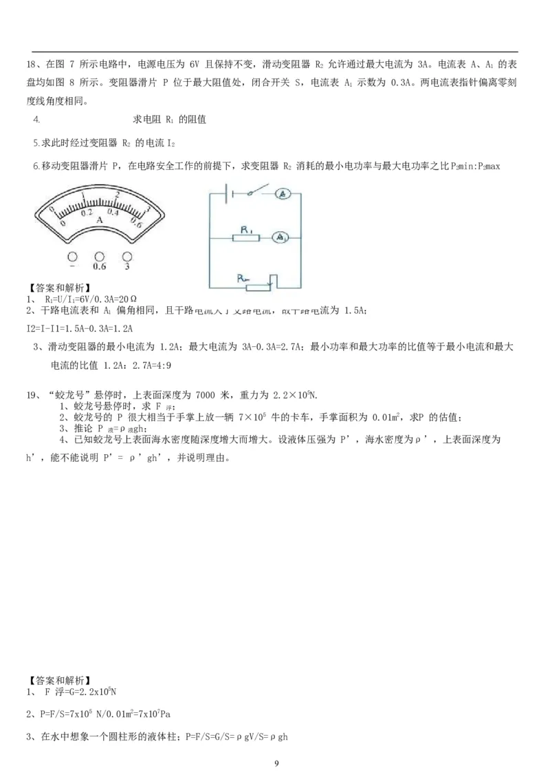 2021年上海市中考物理试题及答案(Word)_中考真题_4.物理中考真题2015-2024年_地区卷_上海中考物理08-21