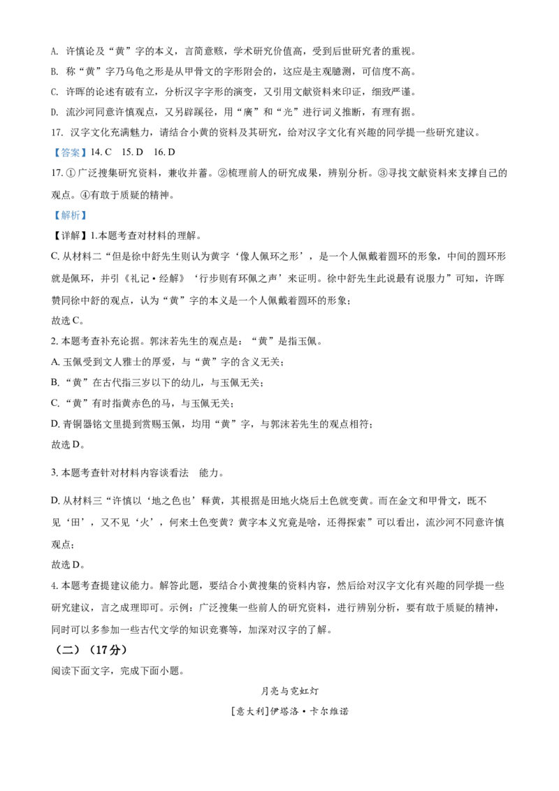 广东省广州市2021年中考语文试题（解析版）_中考真题_1.语文中考真题2015-2024年_2021中考语文真题86份_2021年广东_广州语文