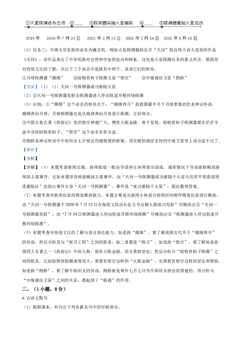 广东省广州市2021年中考语文试题（解析版）_中考真题_1.语文中考真题2015-2024年_2021中考语文真题86份_2021年广东_广州语文