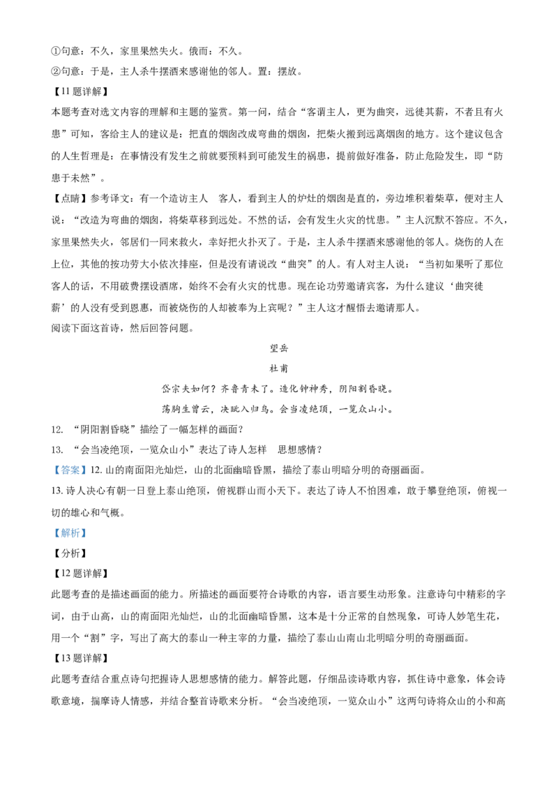 广东省广州市2021年中考语文试题（解析版）_中考真题_1.语文中考真题2015-2024年_2021中考语文真题86份_2021年广东_广州语文