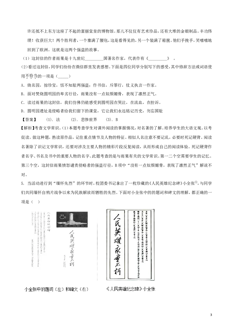 北京市2018年中考语文真题试题（含解析）_中考真题_1.语文中考真题2015-2024年_2018年全国中考语文239份_2018年全国中考YuWen239份