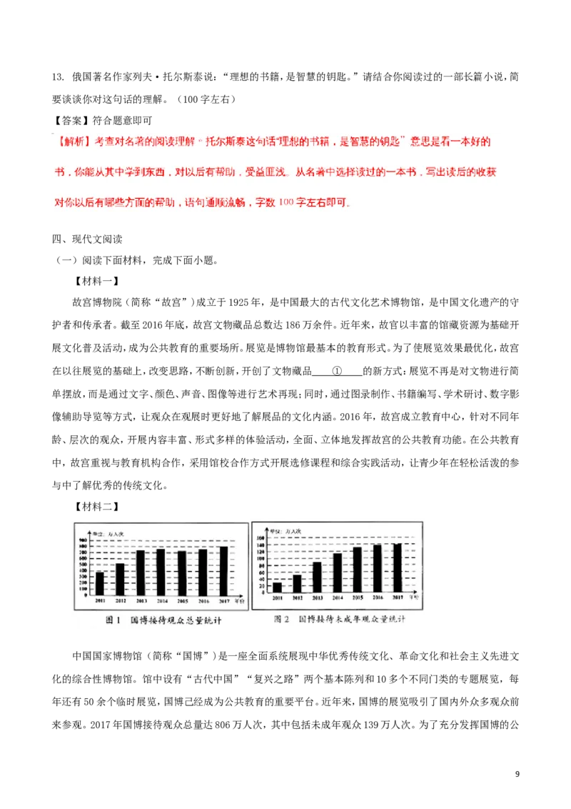北京市2018年中考语文真题试题（含解析）_中考真题_1.语文中考真题2015-2024年_2018年全国中考语文239份_2018年全国中考YuWen239份
