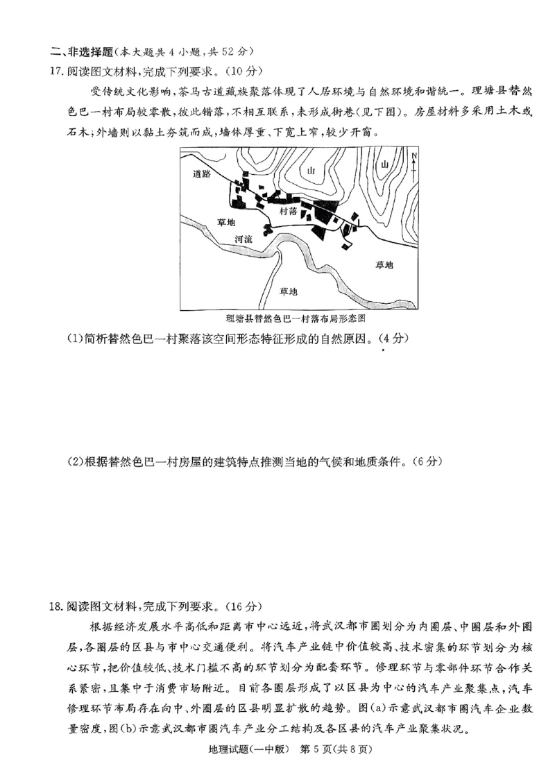 一中8地理_2024年4月_01按日期_16号_2024届湖南省长沙一中高三下学期月考（八）_湖南省长沙市第一中学2023-2024学年高三下学期月考（八）地理试题