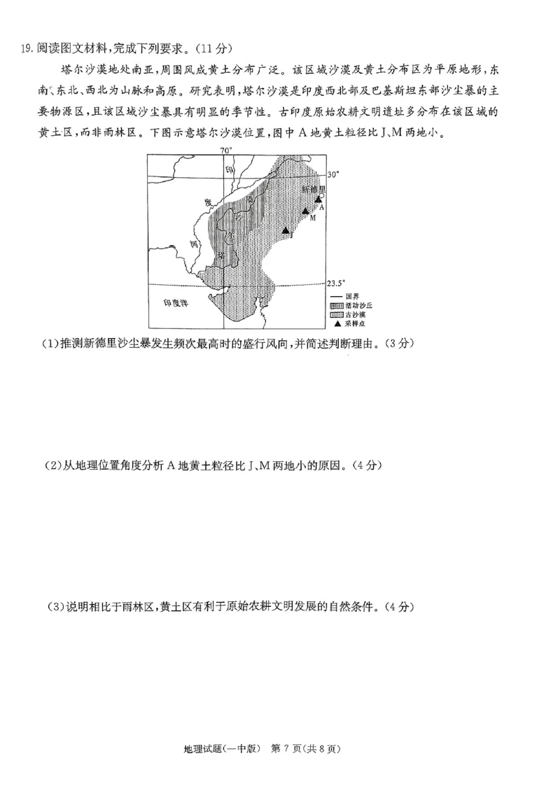 一中8地理_2024年4月_01按日期_16号_2024届湖南省长沙一中高三下学期月考（八）_湖南省长沙市第一中学2023-2024学年高三下学期月考（八）地理试题