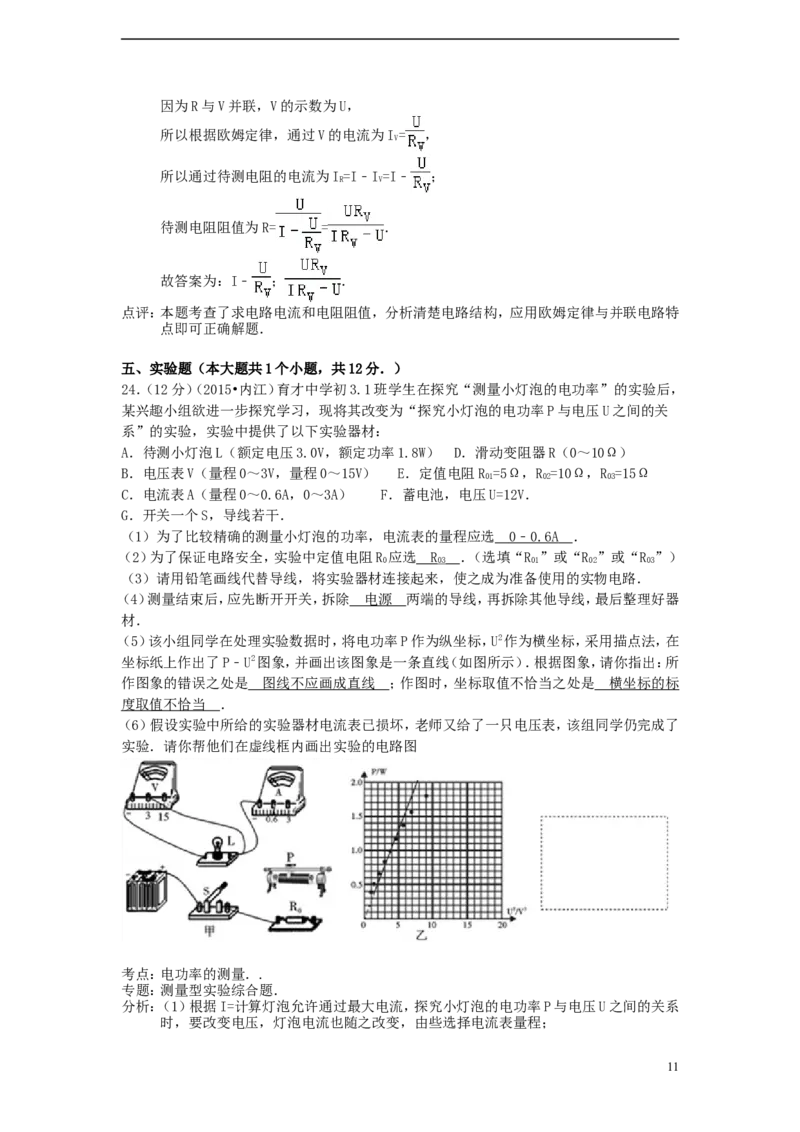 四川省内江市2015年中考物理真题试题（含解析）_中考真题_4.物理中考真题2015-2024年_2015年中考物理真题165份