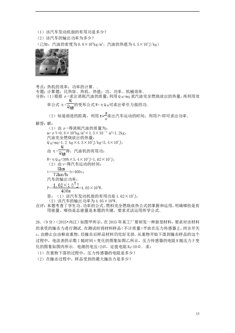 四川省内江市2015年中考物理真题试题（含解析）_中考真题_4.物理中考真题2015-2024年_2015年中考物理真题165份