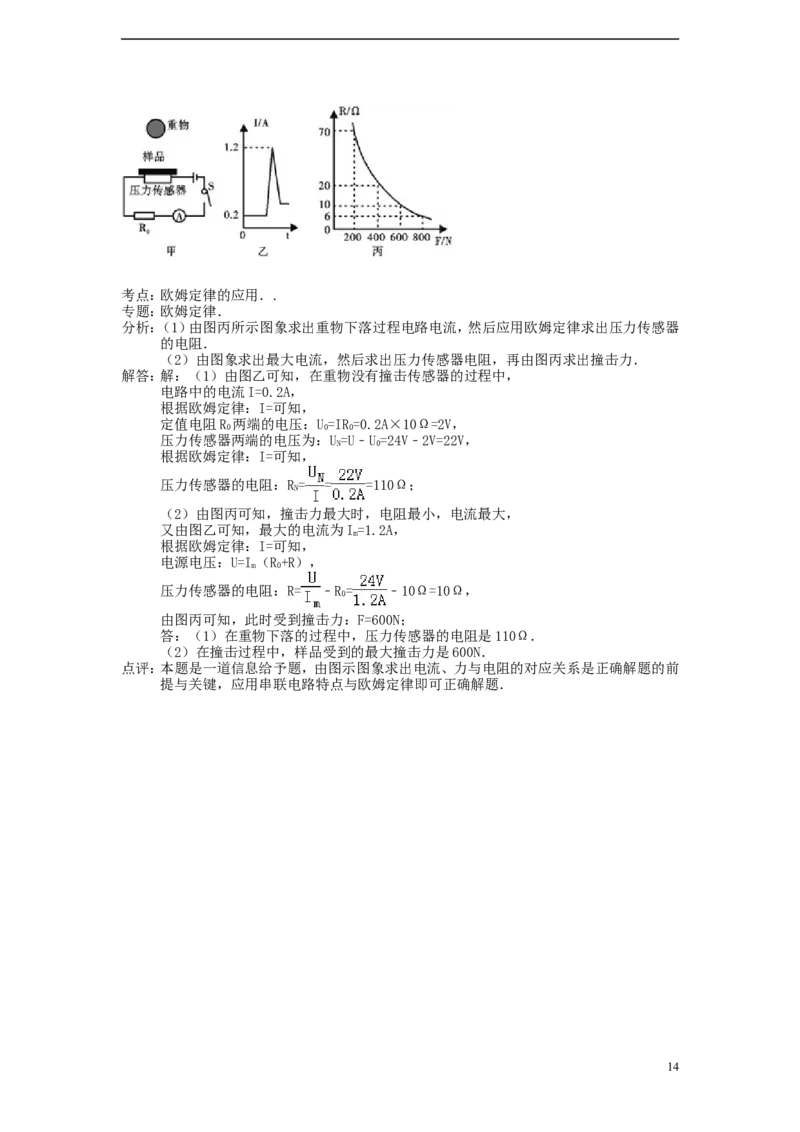 四川省内江市2015年中考物理真题试题（含解析）_中考真题_4.物理中考真题2015-2024年_2015年中考物理真题165份