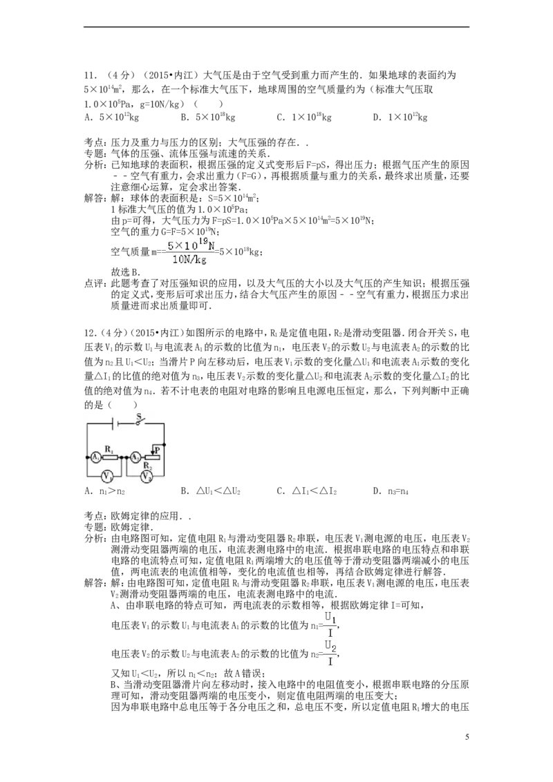 四川省内江市2015年中考物理真题试题（含解析）_中考真题_4.物理中考真题2015-2024年_2015年中考物理真题165份