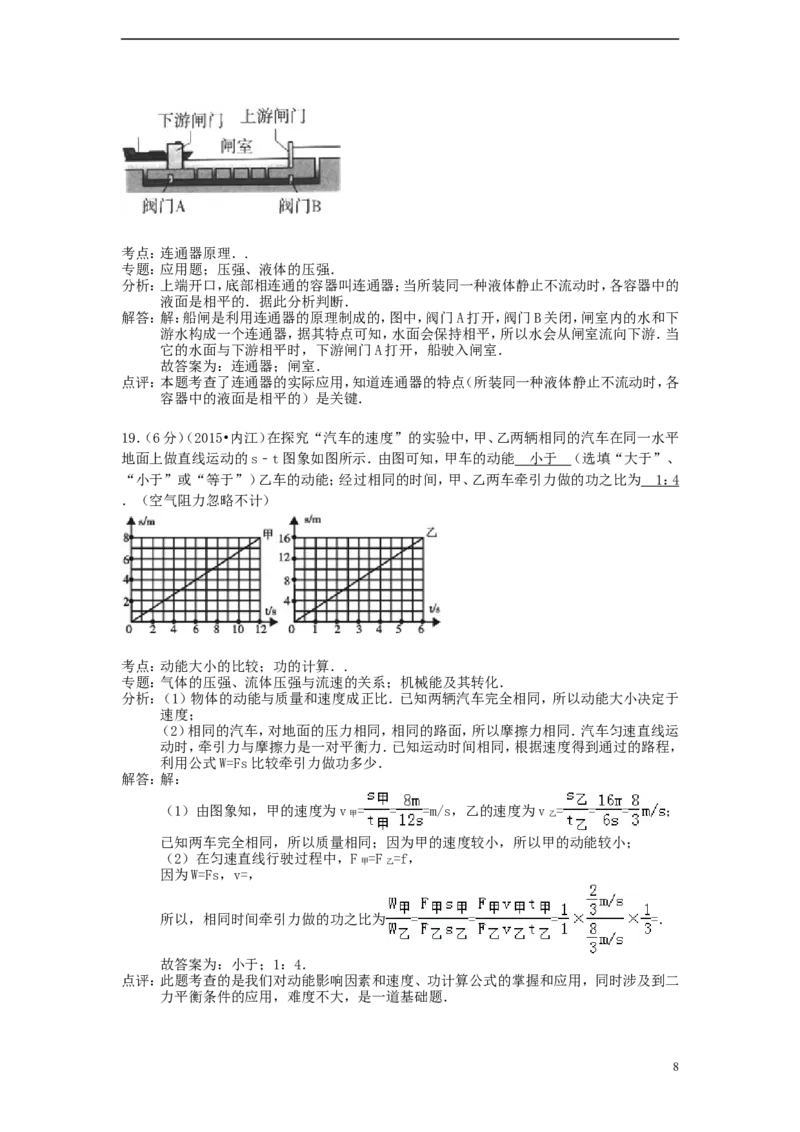 四川省内江市2015年中考物理真题试题（含解析）_中考真题_4.物理中考真题2015-2024年_2015年中考物理真题165份