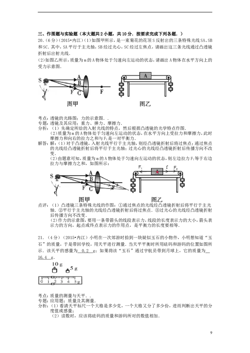 四川省内江市2015年中考物理真题试题（含解析）_中考真题_4.物理中考真题2015-2024年_2015年中考物理真题165份