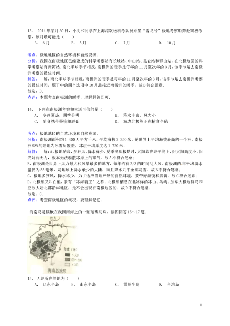 安徽省黄山市2015年中考地理真题试题（含解析）_9.地理中考真题2015-2024年_2015年全国中考地理113份