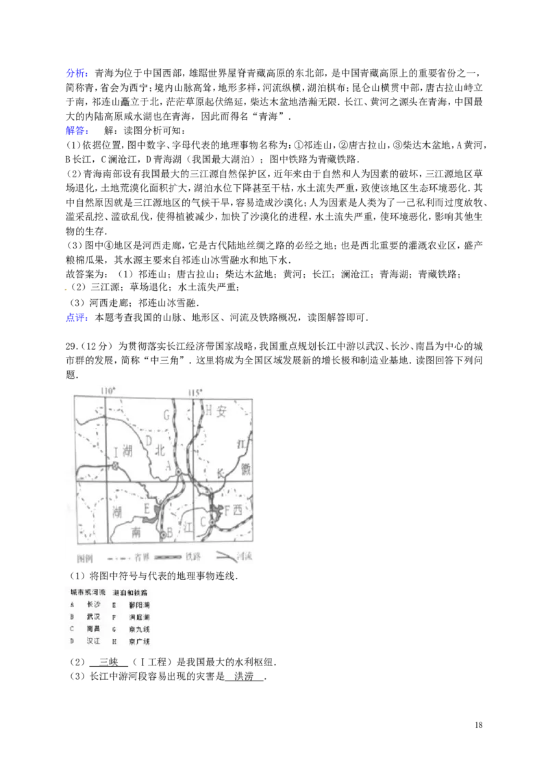 安徽省黄山市2015年中考地理真题试题（含解析）_9.地理中考真题2015-2024年_2015年全国中考地理113份