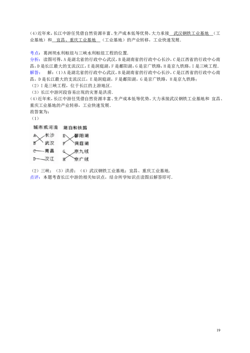安徽省黄山市2015年中考地理真题试题（含解析）_9.地理中考真题2015-2024年_2015年全国中考地理113份