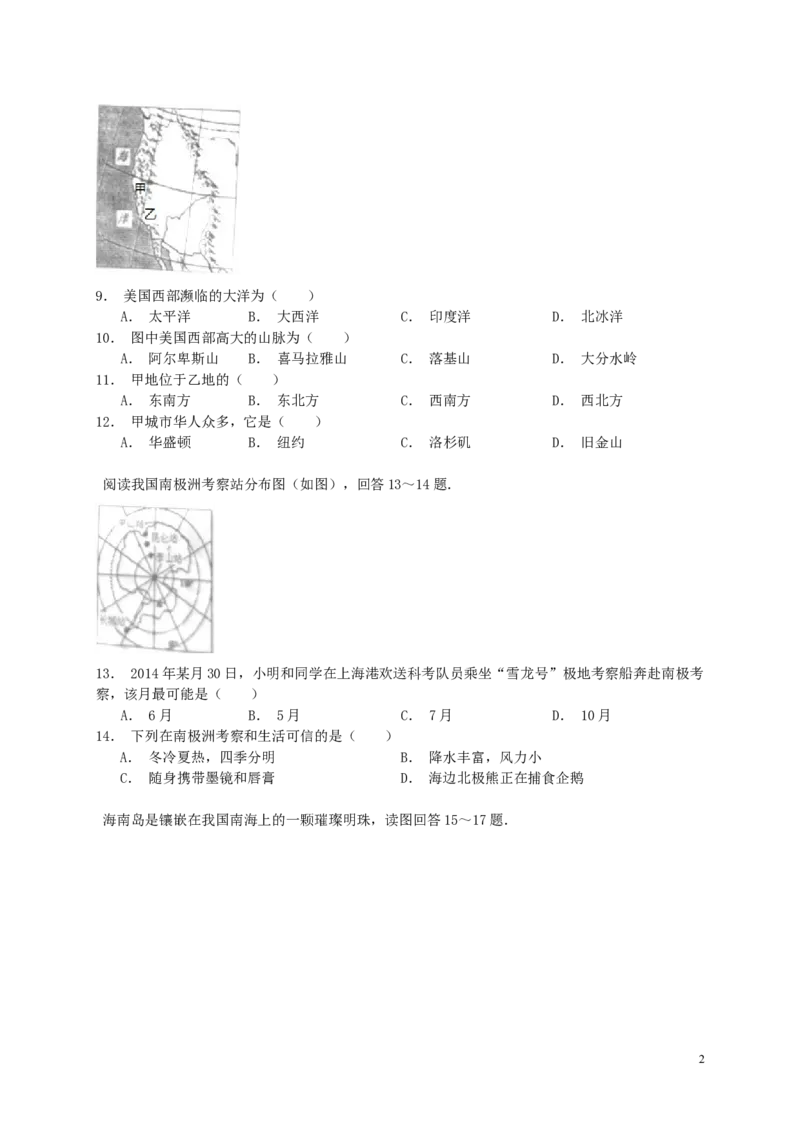安徽省黄山市2015年中考地理真题试题（含解析）_9.地理中考真题2015-2024年_2015年全国中考地理113份