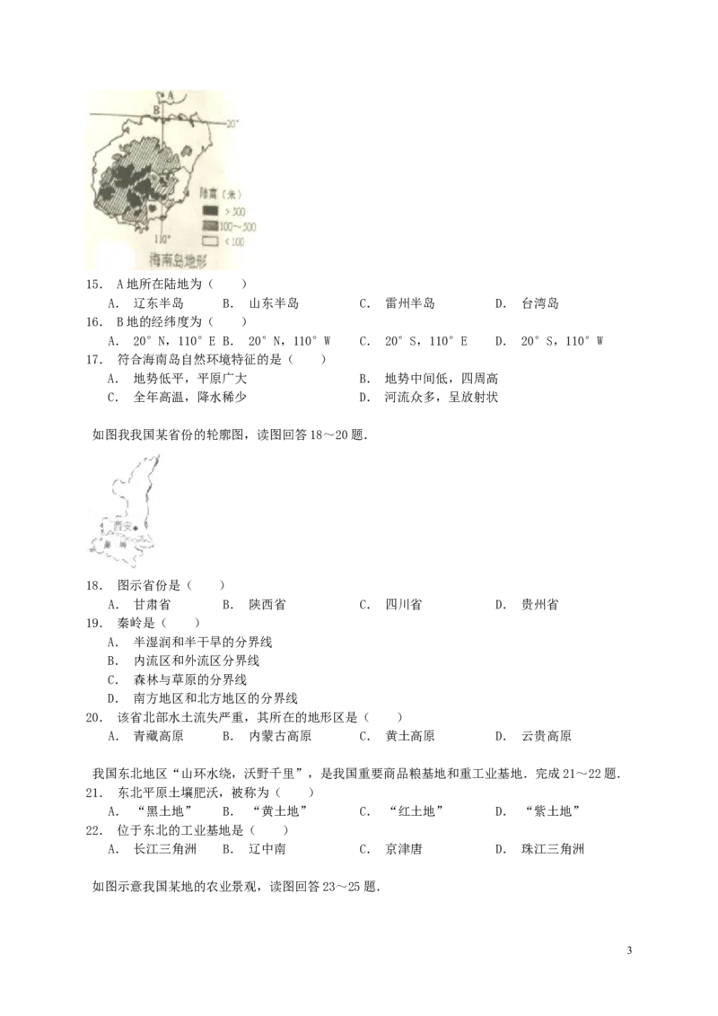 安徽省黄山市2015年中考地理真题试题（含解析）_9.地理中考真题2015-2024年_2015年全国中考地理113份