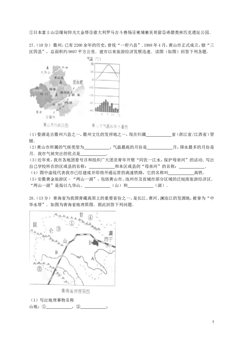 安徽省黄山市2015年中考地理真题试题（含解析）_9.地理中考真题2015-2024年_2015年全国中考地理113份