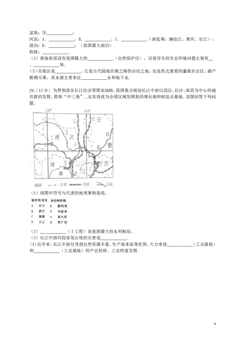 安徽省黄山市2015年中考地理真题试题（含解析）_9.地理中考真题2015-2024年_2015年全国中考地理113份