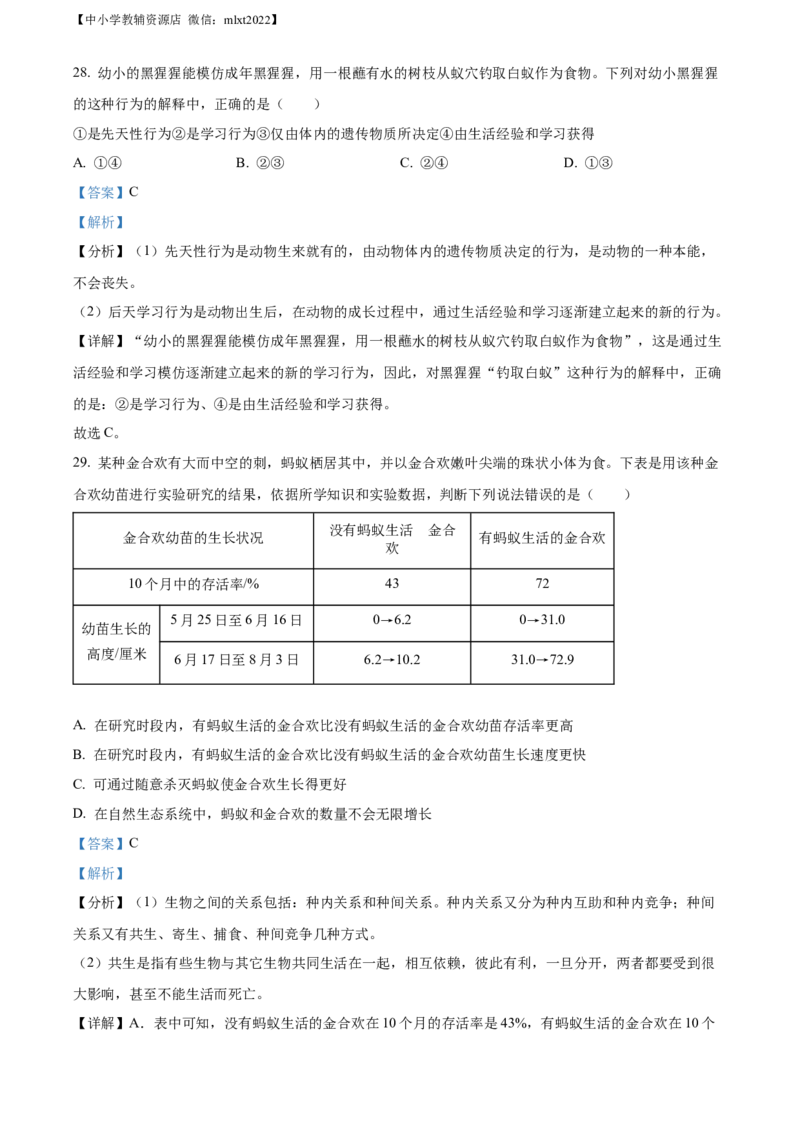 精品解析：2022年黑龙江省大庆市中考生物真题（解析版）_8.生物中考真题2015-2024年_2022年全国中考生物114份14