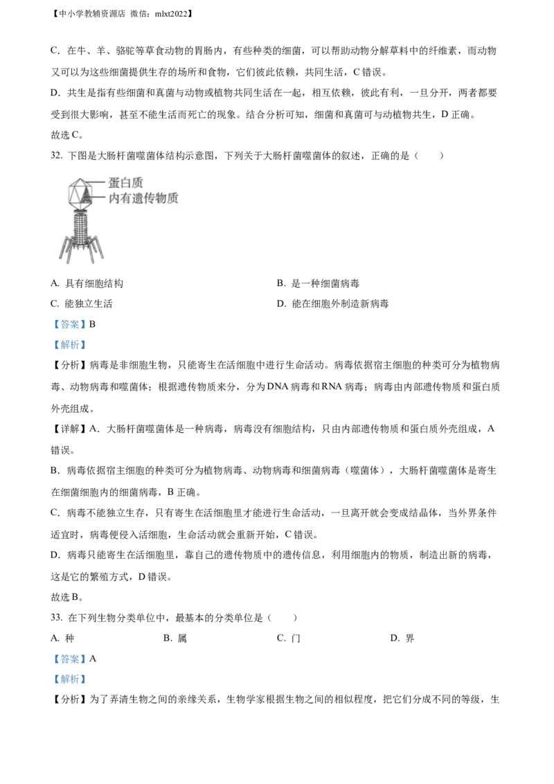 精品解析：2022年黑龙江省大庆市中考生物真题（解析版）_8.生物中考真题2015-2024年_2022年全国中考生物114份14