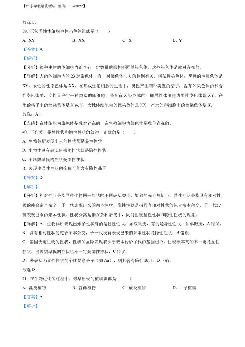 精品解析：2022年黑龙江省大庆市中考生物真题（解析版）_8.生物中考真题2015-2024年_2022年全国中考生物114份14
