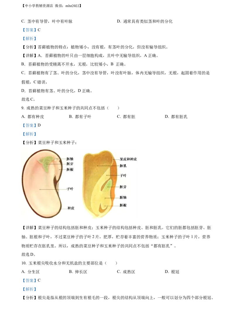 精品解析：2022年黑龙江省大庆市中考生物真题（解析版）_8.生物中考真题2015-2024年_2022年全国中考生物114份14