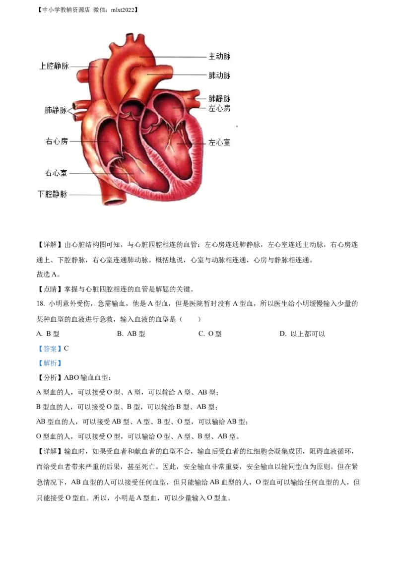 精品解析：2022年黑龙江省大庆市中考生物真题（解析版）_8.生物中考真题2015-2024年_2022年全国中考生物114份14