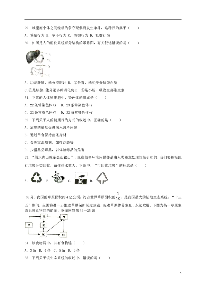 江苏省淮安市2018年中考生物真题试题（含答案）_8.生物中考真题2015-2024年_2018年全国中考生物141份