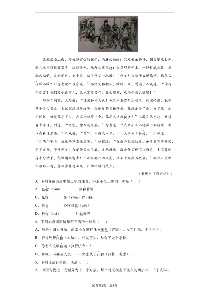 2021年山东省德州市中考语文试题(解析版）_中考真题_1.语文中考真题2015-2024年_地区卷_山东省_山东德州语文10-21