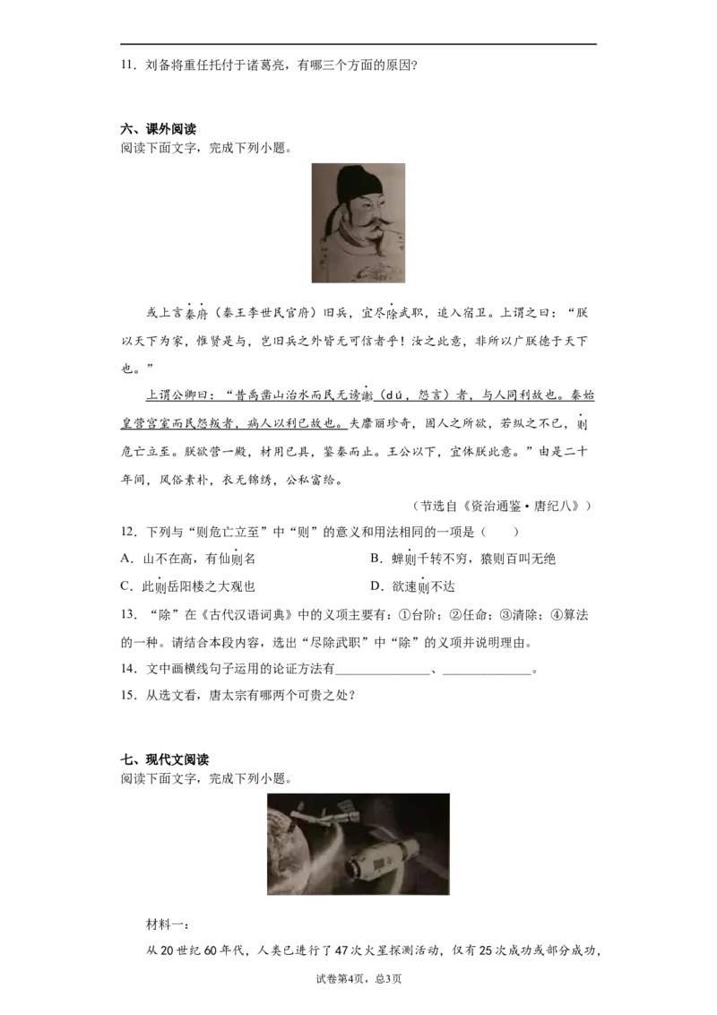 2021年山东省德州市中考语文试题(解析版）_中考真题_1.语文中考真题2015-2024年_地区卷_山东省_山东德州语文10-21