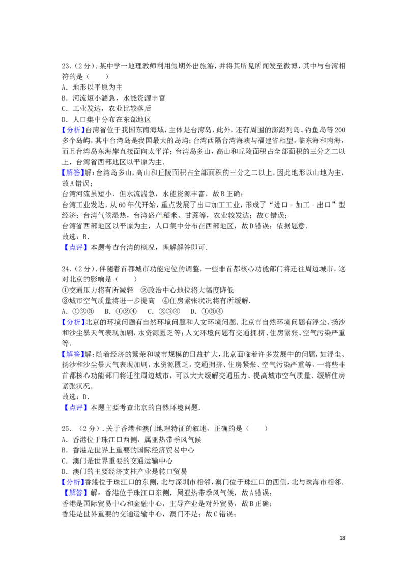 山东省聊城市2016年中考地理真题试题（含解析）_9.地理中考真题2015-2024年_2016年全国中考地理65份