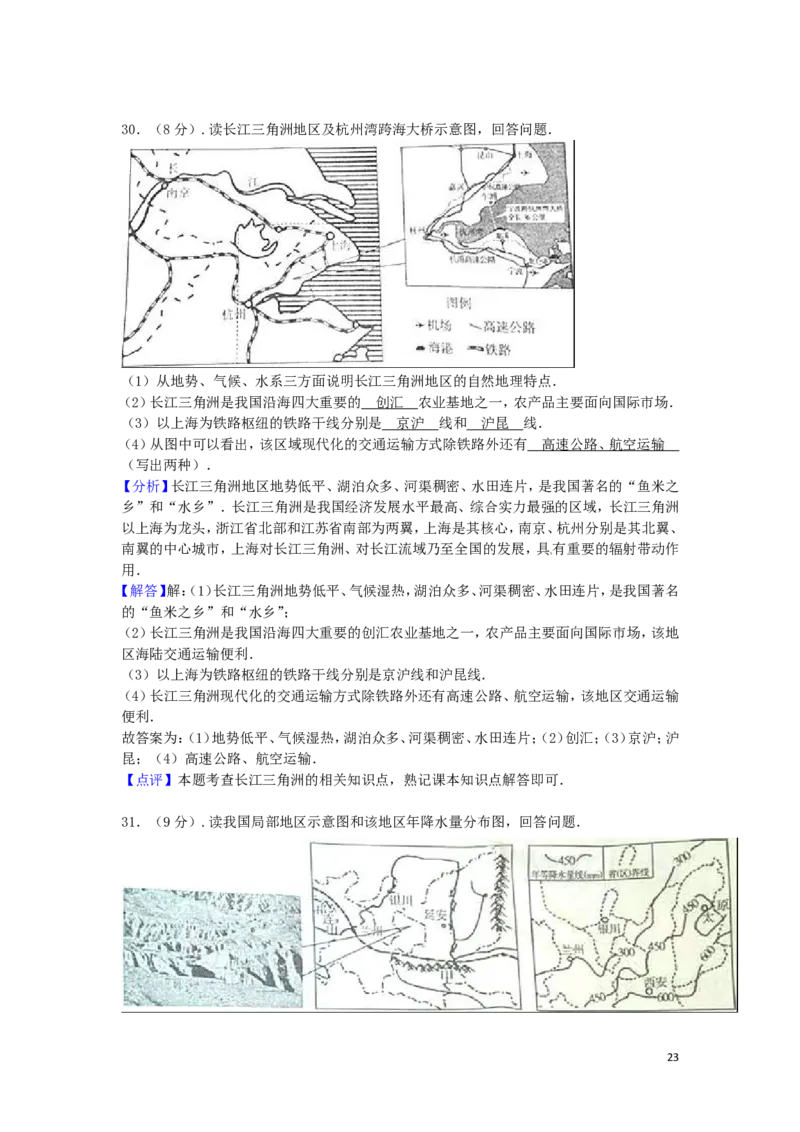 山东省聊城市2016年中考地理真题试题（含解析）_9.地理中考真题2015-2024年_2016年全国中考地理65份