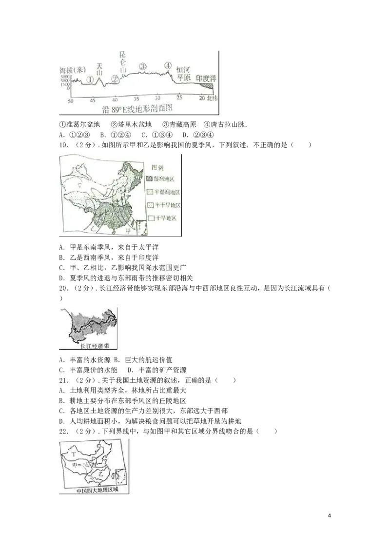 山东省聊城市2016年中考地理真题试题（含解析）_9.地理中考真题2015-2024年_2016年全国中考地理65份