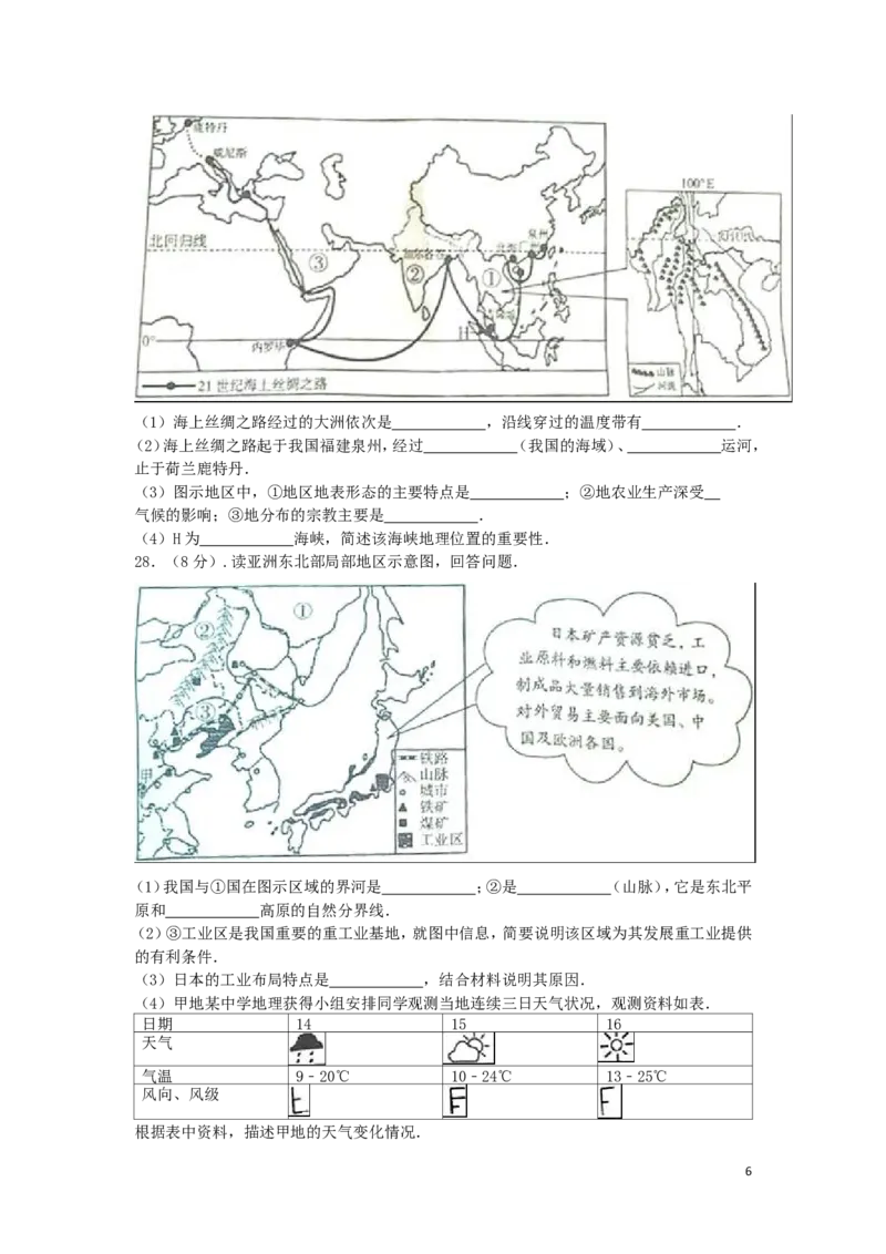 山东省聊城市2016年中考地理真题试题（含解析）_9.地理中考真题2015-2024年_2016年全国中考地理65份