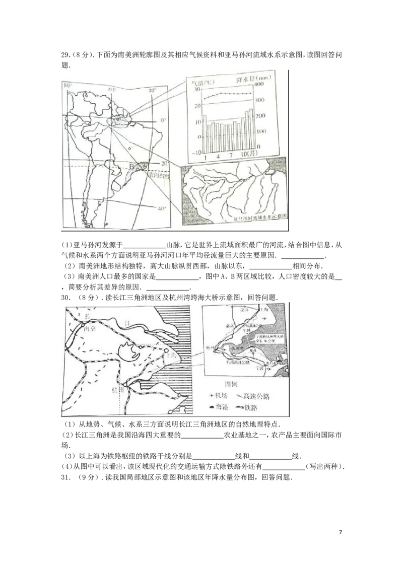 山东省聊城市2016年中考地理真题试题（含解析）_9.地理中考真题2015-2024年_2016年全国中考地理65份
