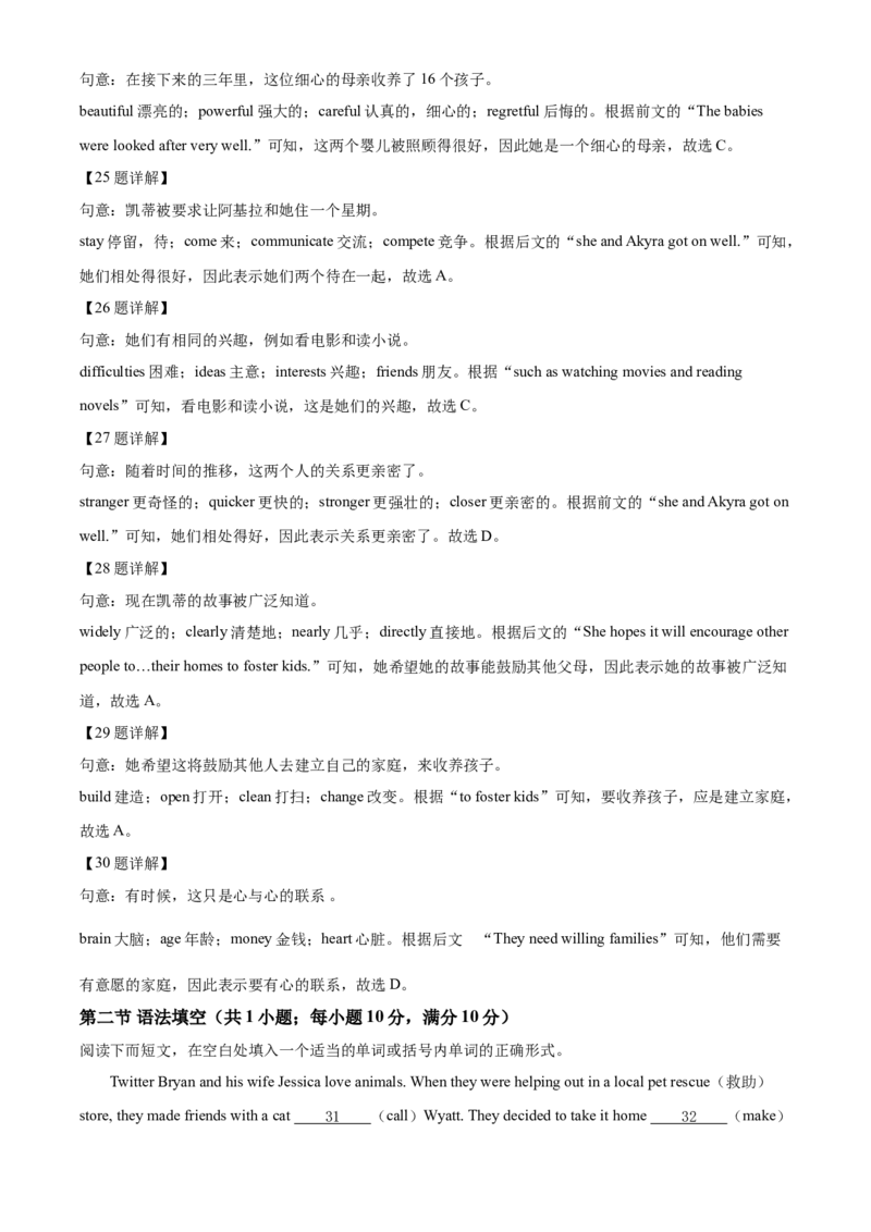 山东省烟台市2021年中考英语试题（解析版）_中考真题_3.英语中考真题2015-2024年_地区卷_山东省_烟台中考英语08-21