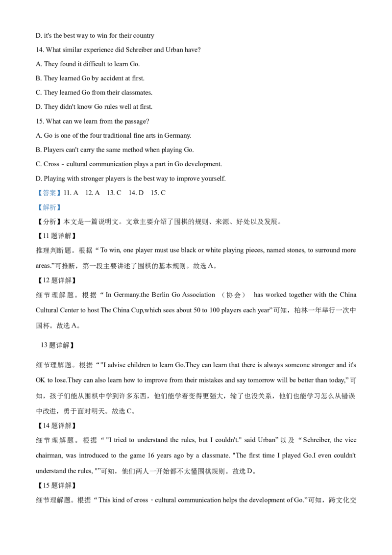 山东省烟台市2021年中考英语试题（解析版）_中考真题_3.英语中考真题2015-2024年_地区卷_山东省_烟台中考英语08-21