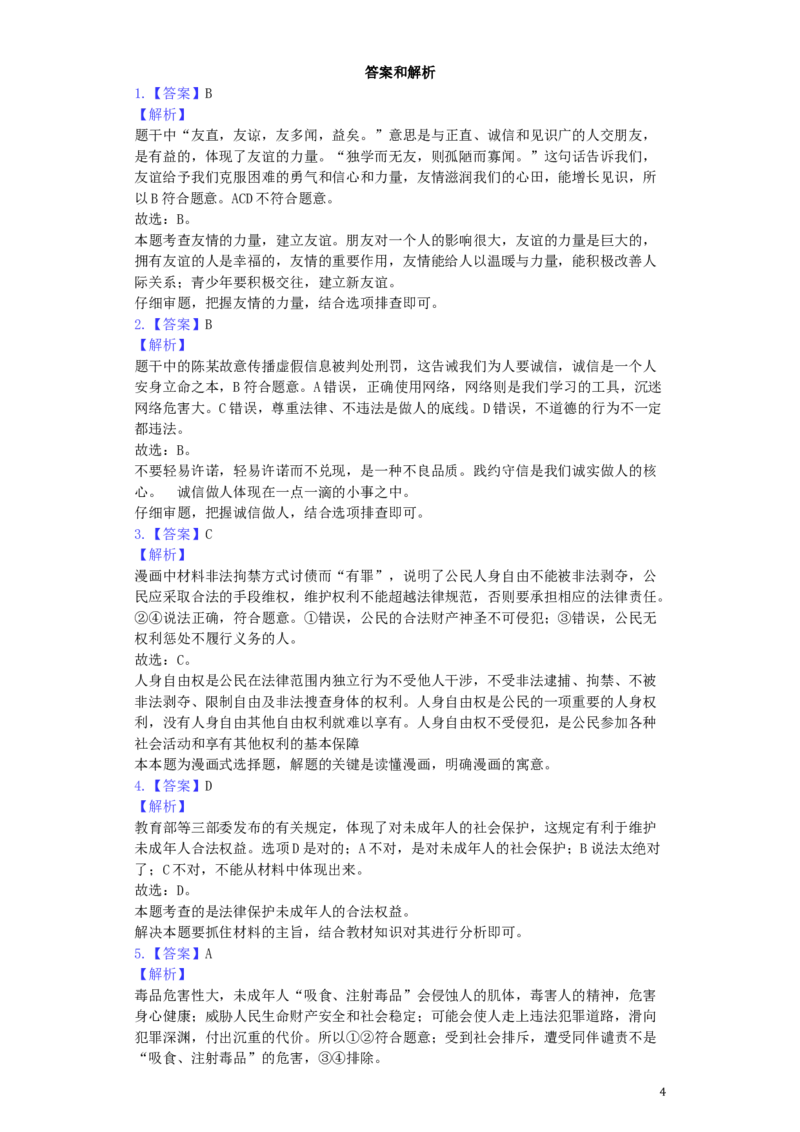 浙江省嘉兴市2019年中考道德与法治真题试题（含解析）_7.政治中考真题2015-2024年_2019年全国中考政治118份